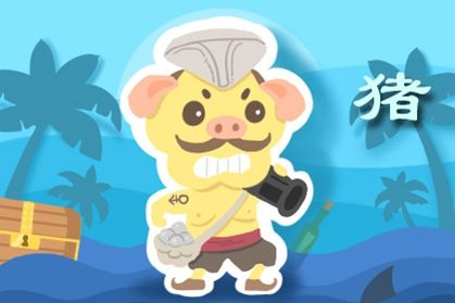豬 豬