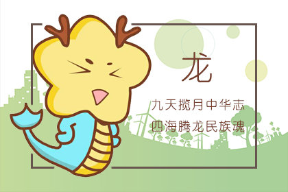 龍