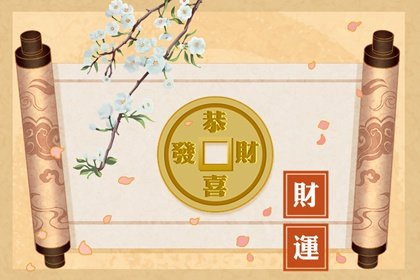 屬牛的正財運方位在哪裡