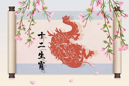2022年8月生肖運勢 屬龍的8月份運程全面分解