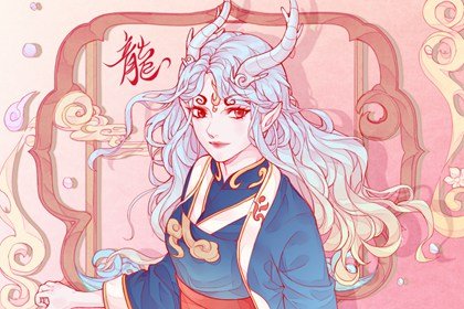 屬龍女人2022年1月財富運程預測