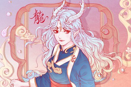 屬龍女人2022年1月感情運程預測