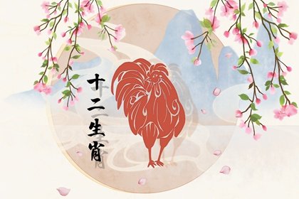 “祿勛”吉星幫襯 屬雞女人2022年1月財富運程預測