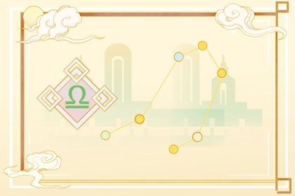 2022年情人節天秤座桃花運具體分析 平平無奇