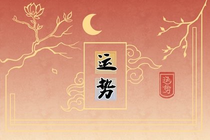 屬蛇人2022年“鴻運當頭”的大喜！