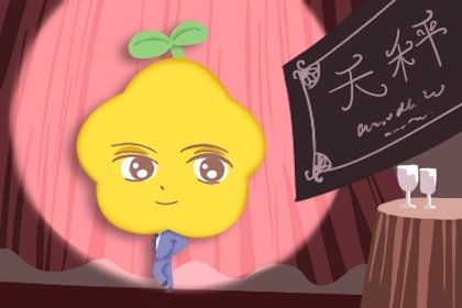 讓天秤女抓狂的追求方式 不喜歡被怎樣的人追 讓天秤女抓狂的追求方式 不喜歡被怎樣的人追