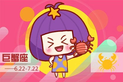 巨蟹座黑化後的眼神 固執且不真誠 巨蟹座黑化後的眼神 固執且不真誠