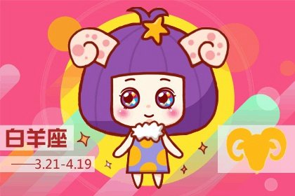 農歷三月出生是什麽星座 側重點不同 農歷三月出生是什麽星座 側重點不同