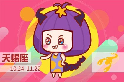 蛇夫座強還是天蠍座強 各有千秋 蛇夫座強還是天蠍座強 各有千秋