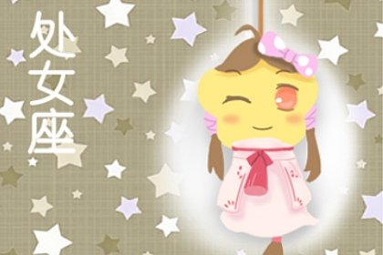 八月出生的人是什麽星座 星座性格特點 八月出生的人是什麽星座 星座性格特點