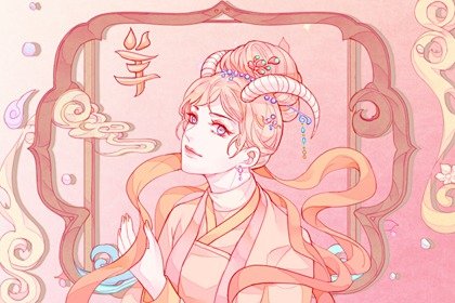 2023年下半年屬羊人怎麽樣 會有好運氣嗎