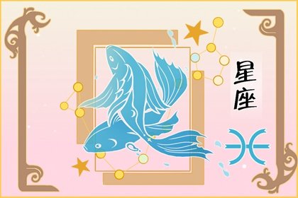 3月1號是誰的生日?雙魚座的個性分析 3月1號是誰的生日?雙魚座的個性分析