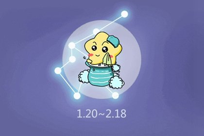 二月十三的星座是什麽  個性十足水瓶座