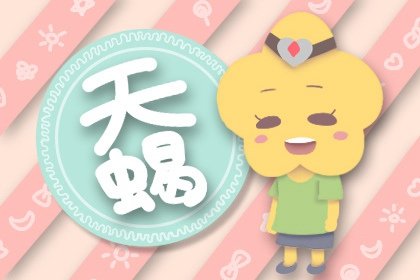 獅子男為啥怕天蠍女 獅子男很煩天蠍女