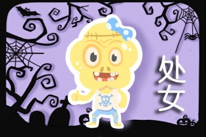 週一圍星座   魅力獨特的處女座