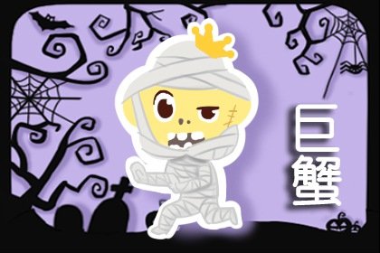 2023年巨蟹座11月婚姻運分析 感悟到婚姻的真諦  　　