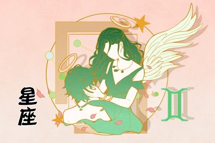 雙子座2023年愛情運12月情況 已婚者最值得期待 雙子座2023年愛情運12月情況 已婚者最值得期待