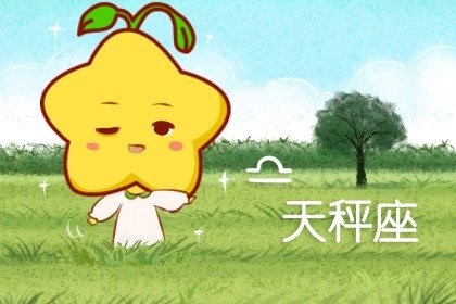 2023年立秋爛桃花紮堆的星座 易產生情感危機