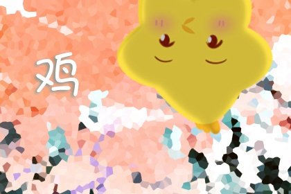 屬雞1993劍鋒金命晚婚 晚婚之運的奧秘 屬雞1993劍鋒金命晚婚 晚婚之運的奧秘